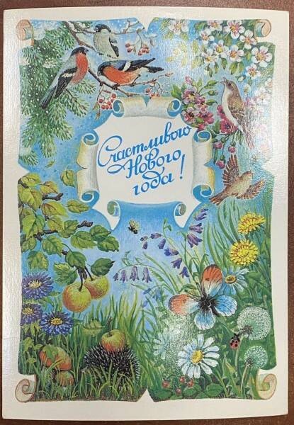 Ретро Новый год