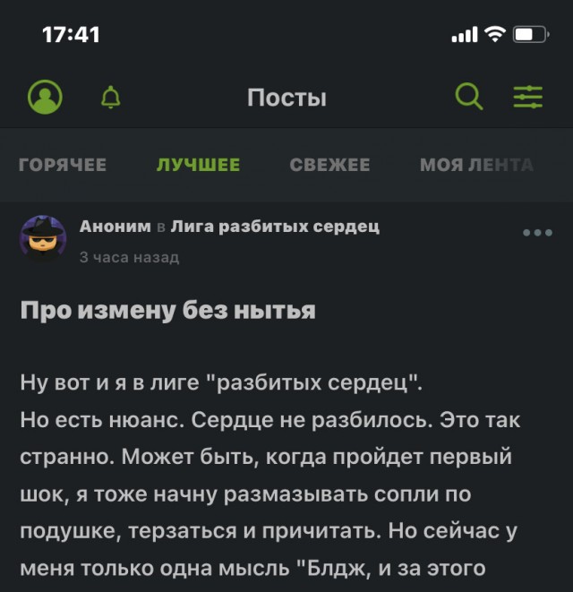 Про измену без нытья⁠⁠
