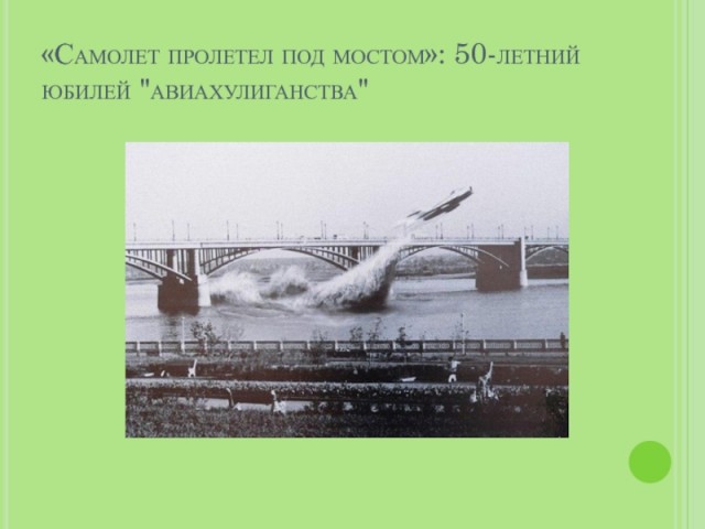Акташ кураж!