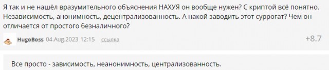Зачем нужен цифровой рубль? (3,14здят как дышат)