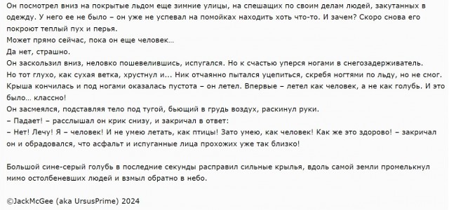 Последний полет (рассказ)