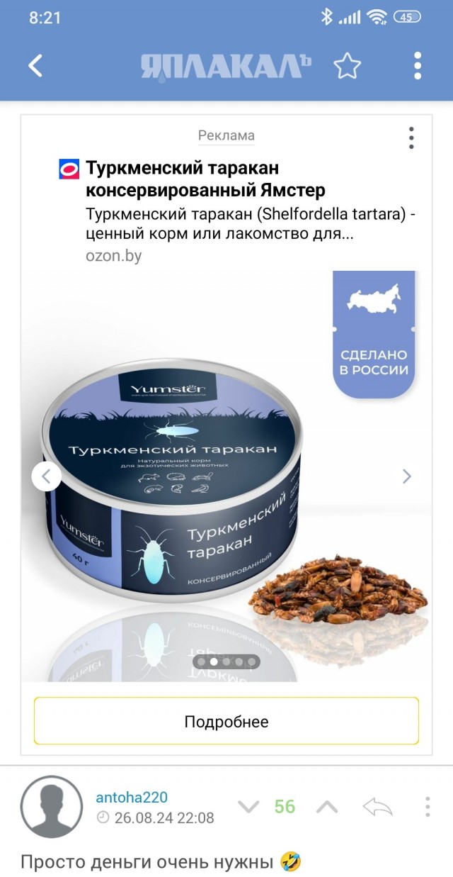 Шаман не патриот?