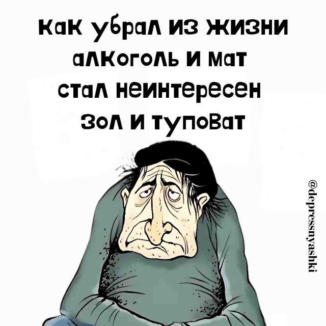 Картинки и стишки депресняшки -4