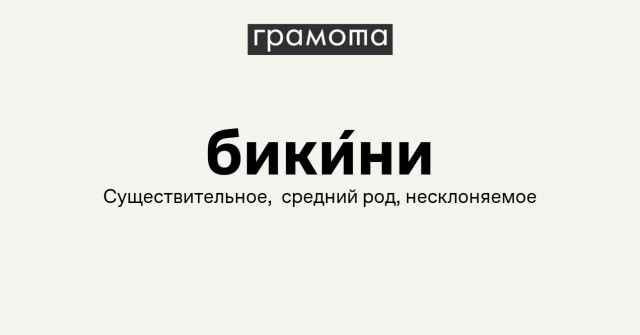 Элегантный бикини подчёркивает изгибы тела и привлекает внимание