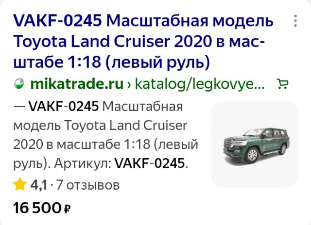 Всё нормально, просто девушка увидела ценники в 40-60 тысяч рублей на игрушечные машинки