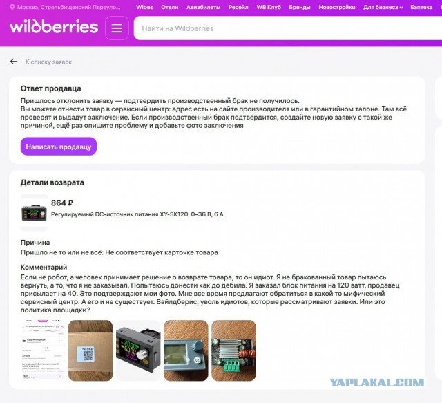 Wildberries жжёт