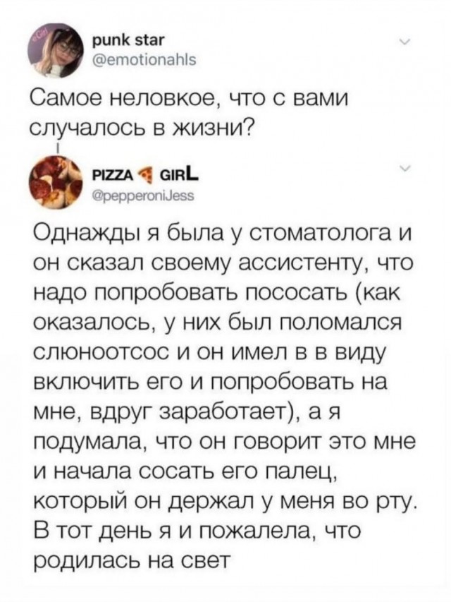 Истории позора⁠⁠