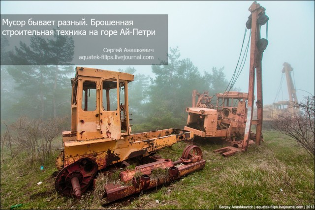 Брошенная строительная техника на горе Ай-Петри