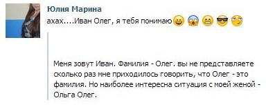 Иван с фамилией Олег