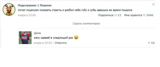 Подслушано