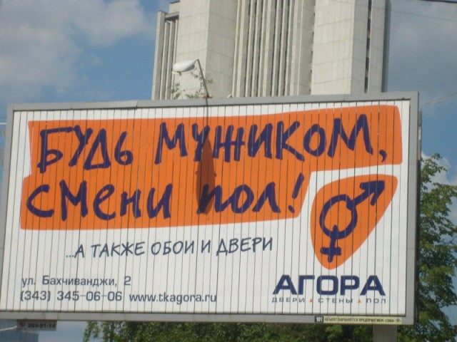 Народный креатив в вывесках, рекламах и пр.