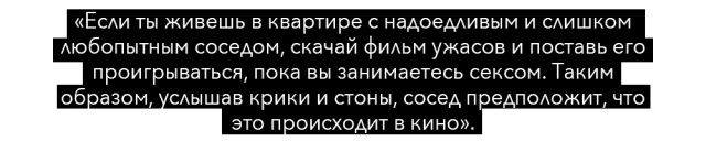 Пожалуйста, не надо: 16 худших секс-советов из Интернета