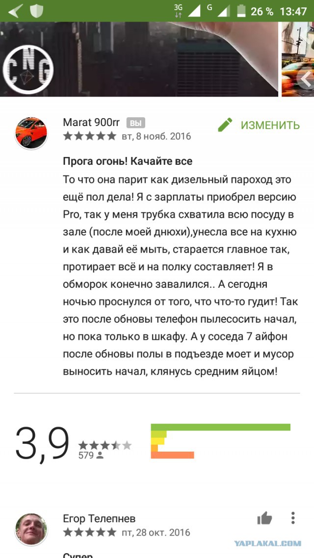 Истерика в  Play Market!