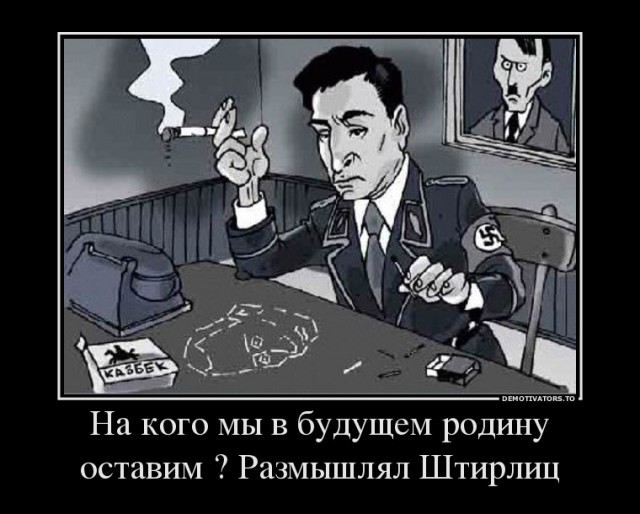 анекдот про голубые ели. анекдот штирлиц увидел голубые ели.