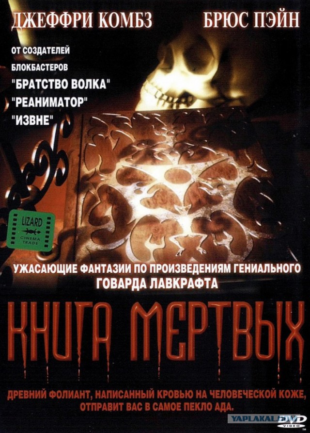 Классика фильмов ужасов