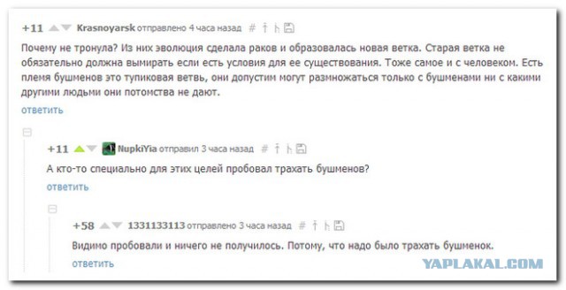 Пока нет Васька. Немного смешных коментов