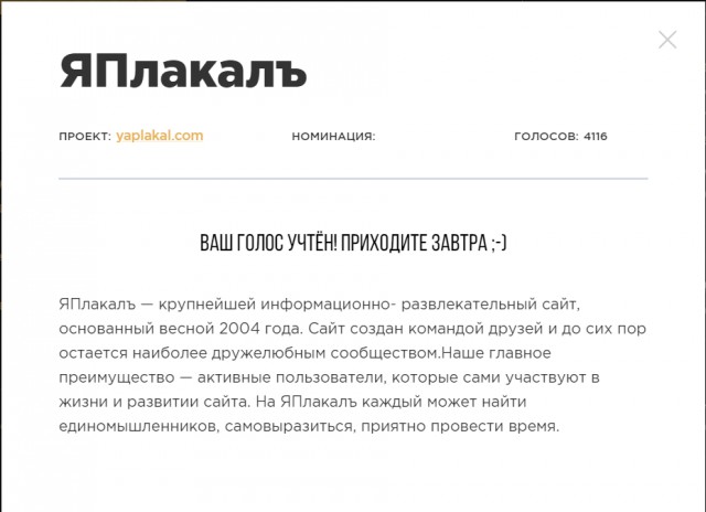 ЯП на Премии Рунета 2018!