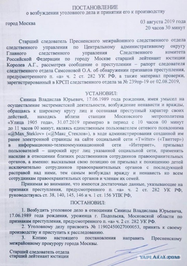 Задержан интернет-боец Максим Стеклов, угрожавший убийствами детей силовиков
