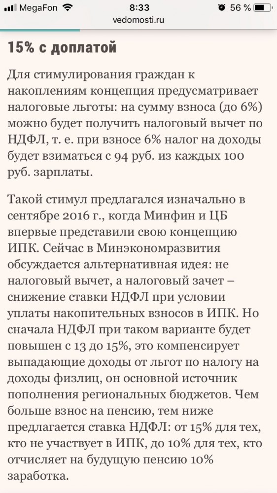 Путин одобрил «дополнительный пенсионный налог»