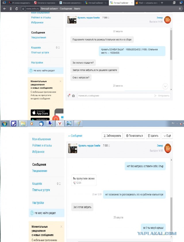 И снова неадекваты с Авито