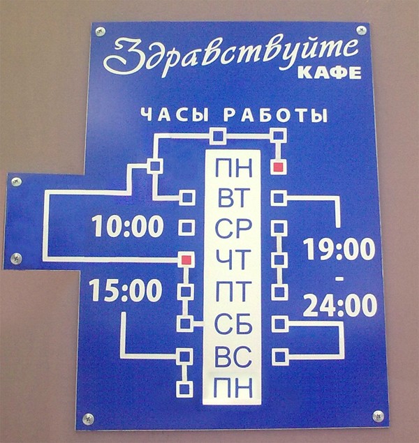 Режим работы