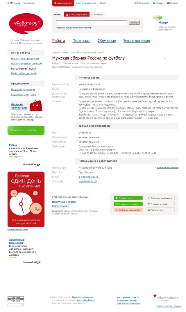 Отличная работенка!