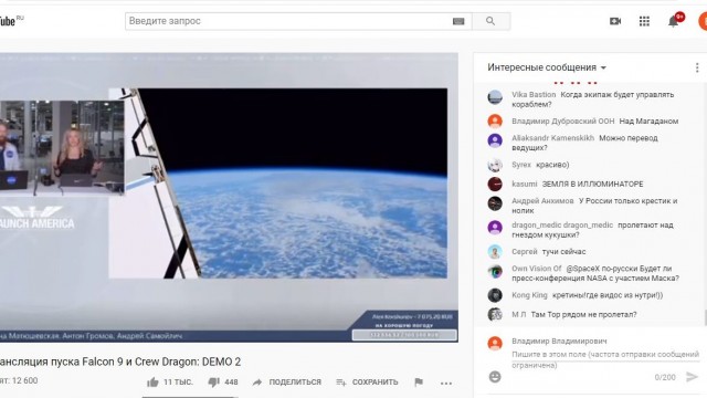 Прямая трансляция повторного запуска SpaceX Crew Demo-2