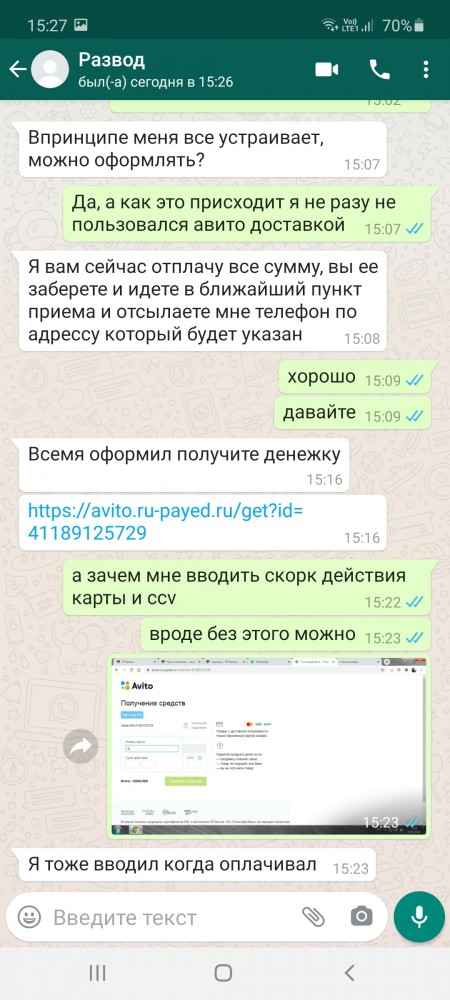 Авито доставка - схема мошенников