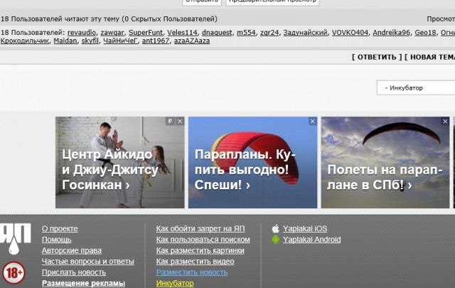 Падение параплана