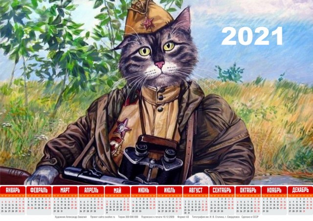 Советские календари на 2021 год
