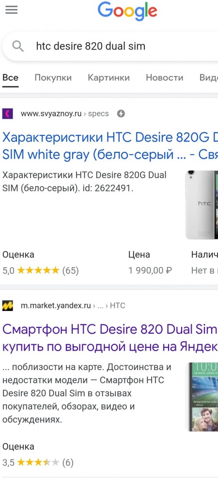 HTC desire 820 dual sim продам. Мск.