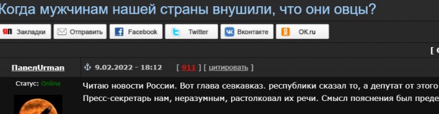 Когда мужчинам нашей страны внушили, что они овцы?