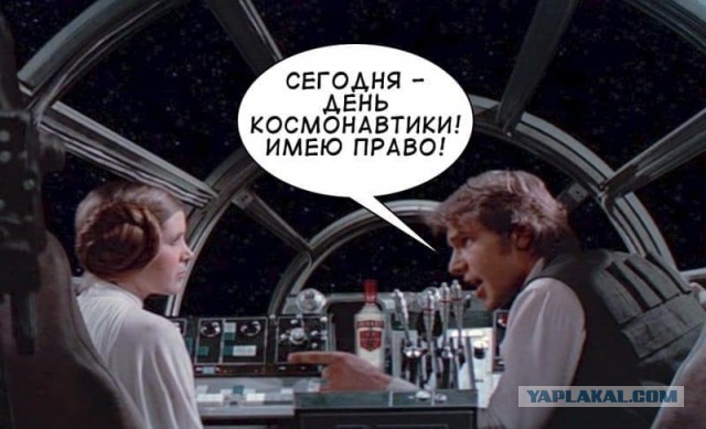 С Днём Космонавтики!