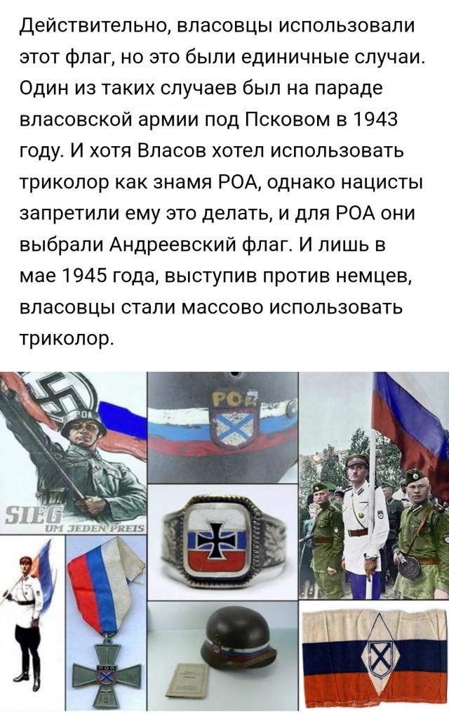 Как выглядел флаг власовцев Долой власовский триколор! Джангир