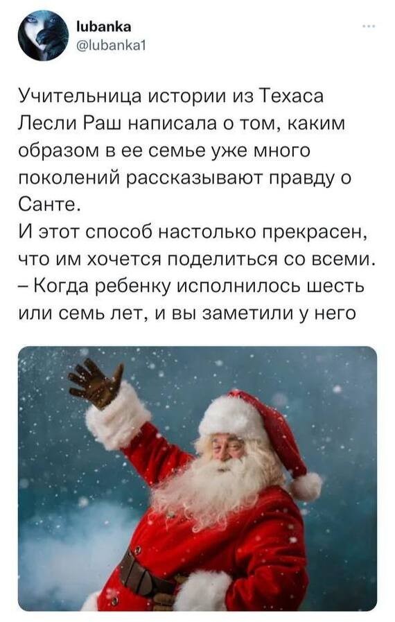 Ты сам становишься Сантой...