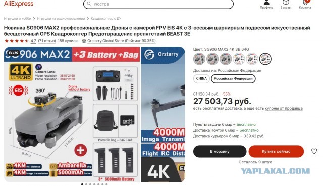 Aliexpress заблокировал продажу дронов для клиентов из России