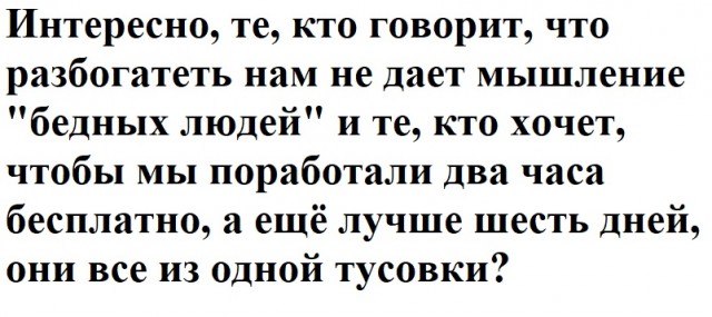 "Мышление бедных" vs поработать еще два часа после смены