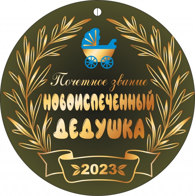 Встреча деда с внуком