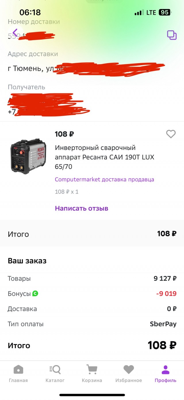 Накопил
