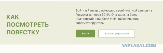 В России заработал сайт реестра повесток