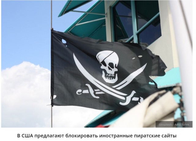 США готовят закон для уничтожения пиратских сайтов во всех странах мира