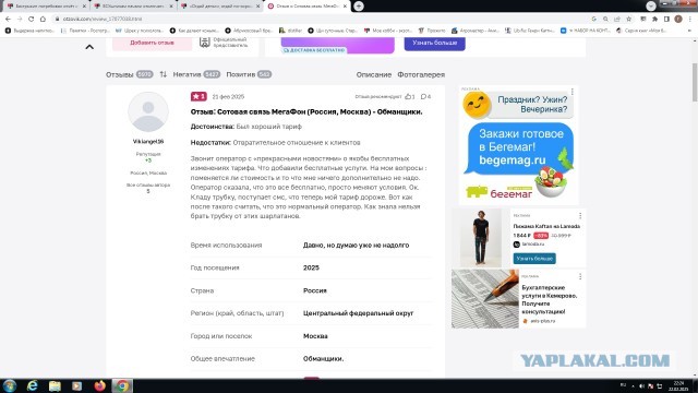 Мерзавцы из "Мегафон" опять обманули инвалида, ветерана 6 войн и его маму 89 лет, и отказываются вернуть тариф