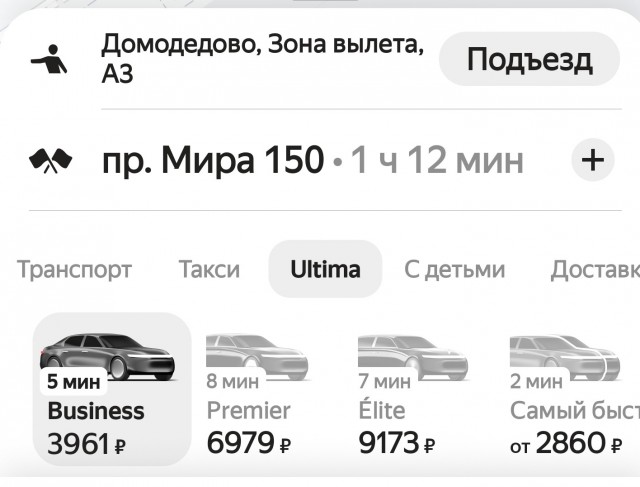 Таксист потребовал 19 тысяч рублей за поездку до аэропорта