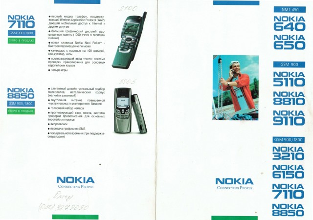 Модные гаджеты 2001-го.