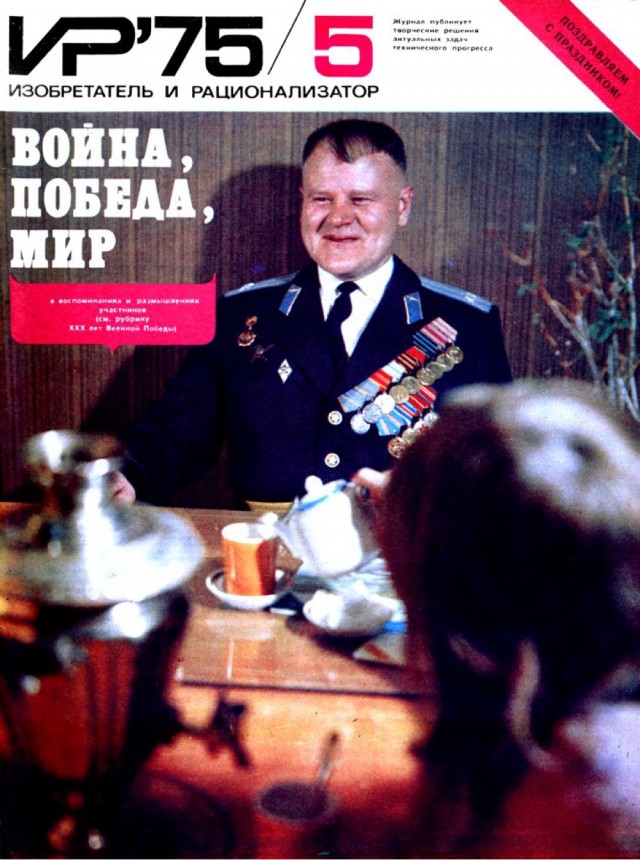 50 лет назад. Май 1975 года