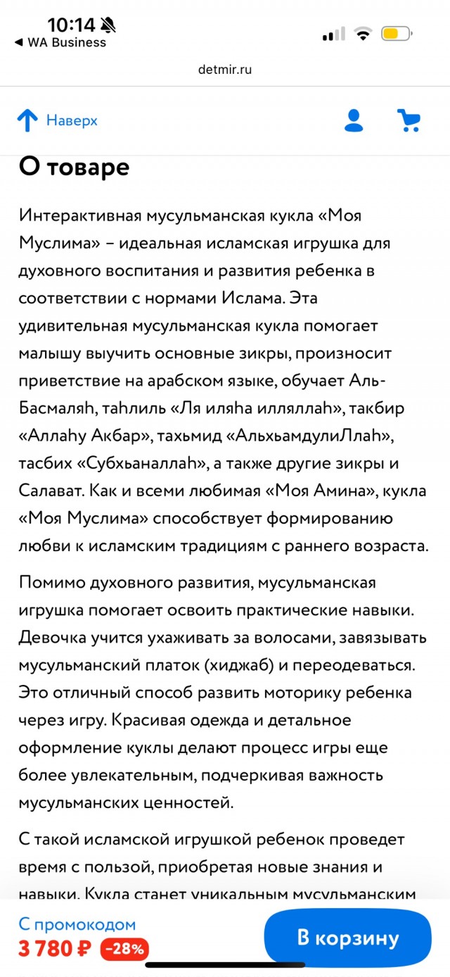 Дожились до кукол-замоташек
