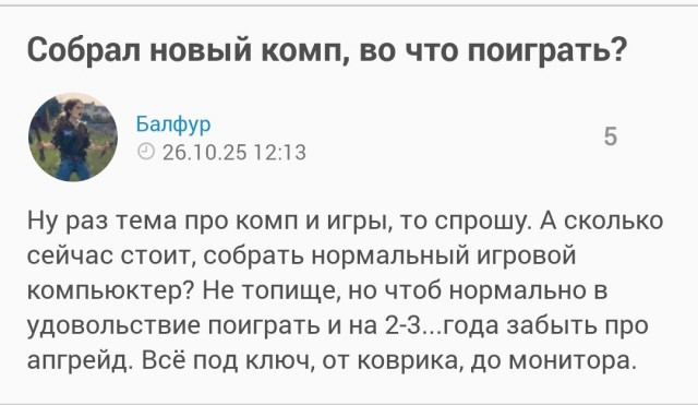 Собрал новый комп, во что поиграть?