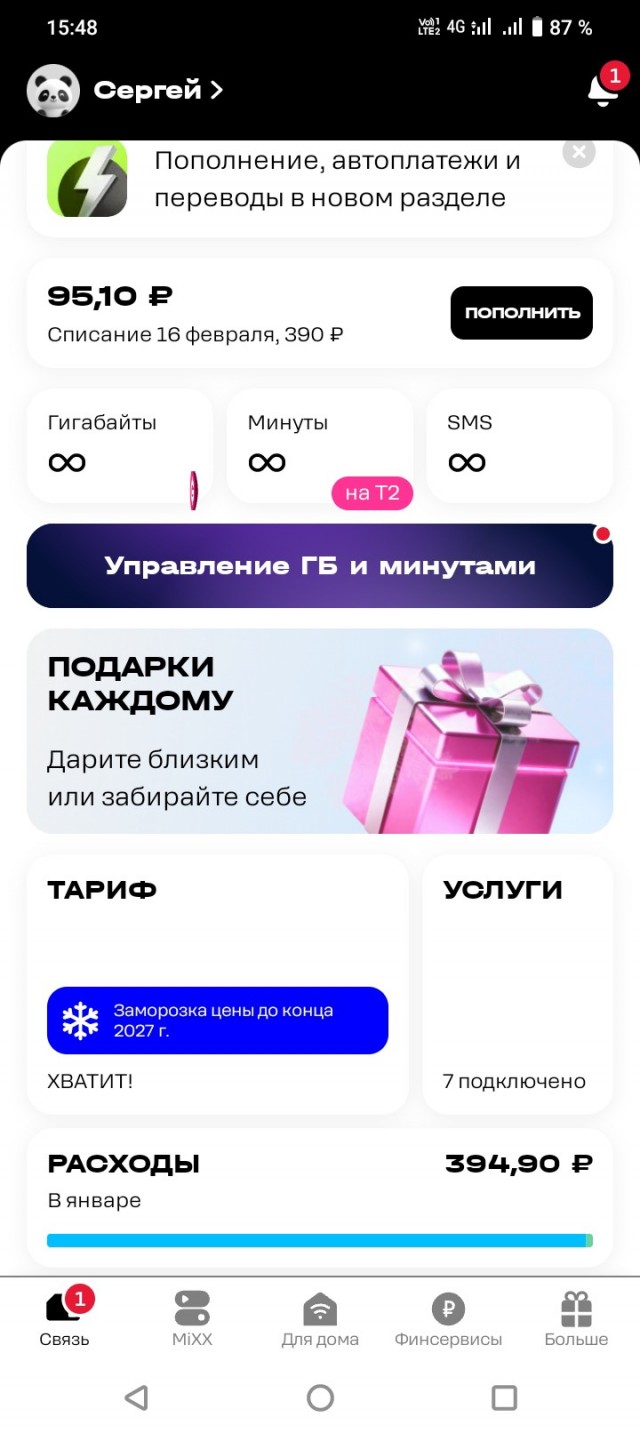 Новая схема удержания клиентов от Tele2