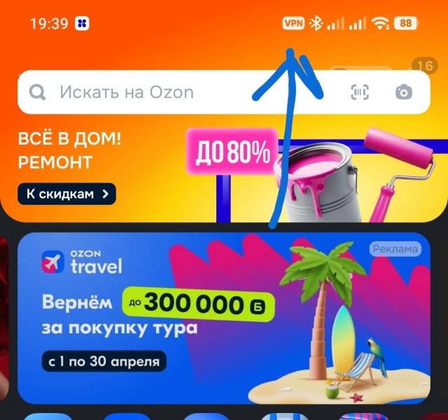 В Ozon больше не получится зайти с VPN