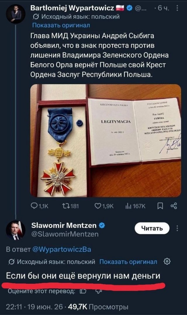 Президент Польши Навроцкий забрал у Зеленского Орден Белого Орла